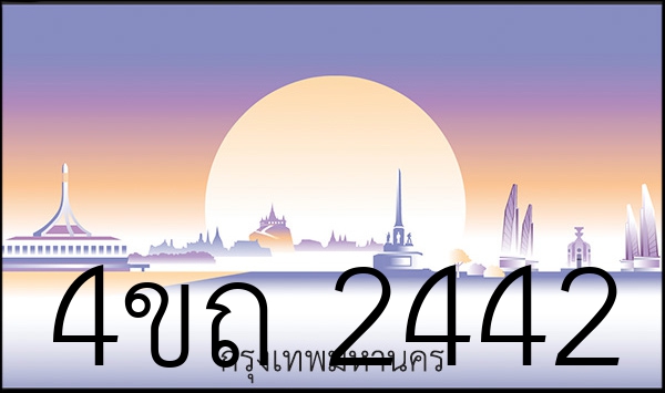 4ขถ 2442